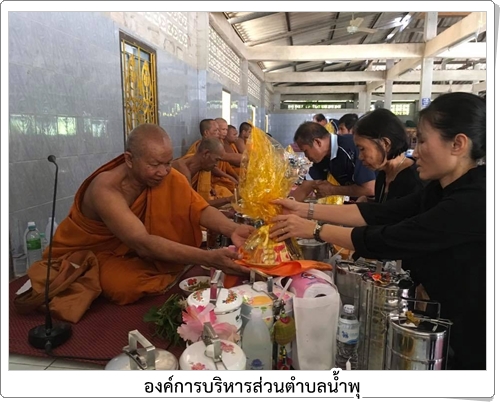 กิจกรรมทำบุญเพื่ออุทิศถวายเป็นพระราชกุศล แด่พระบาทสมเด็จพระปรมินมาหาภูมิพลอดุลยเดช